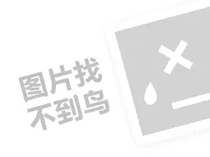 风典鞋包代理费需要多少钱？（创业项目答疑）+